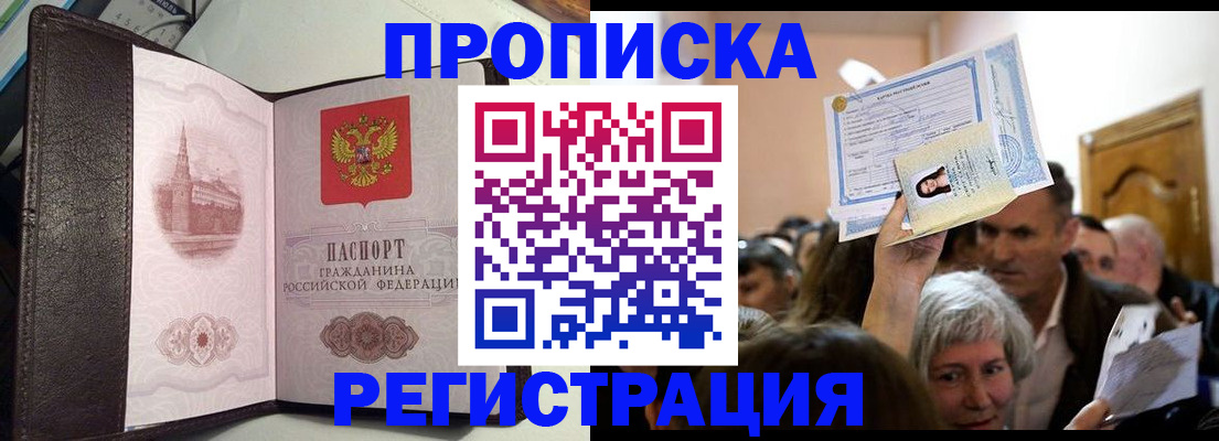 прописка законно в Самаре