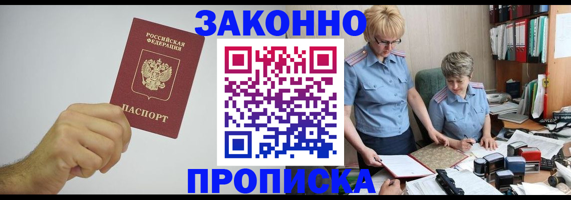 прописка в Самаре