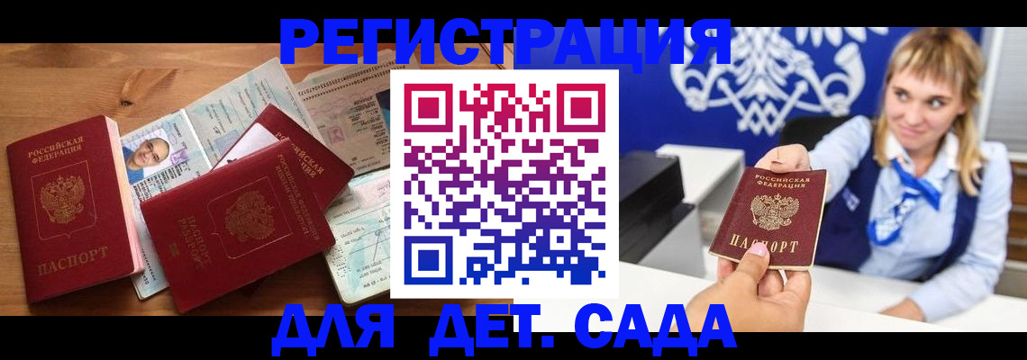 временная регистрация купить в Самаре