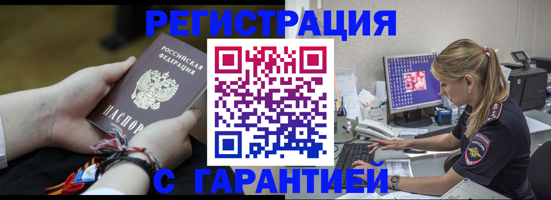 временная регистрация в Самаре