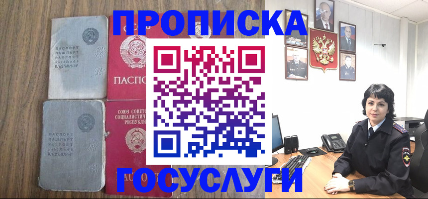 купить прописку в Самаре
