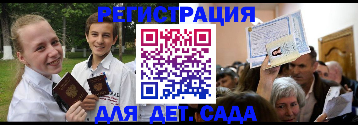 прописка для школы в Самаре